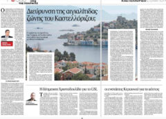 Διεύρυνση της αιγιαλίτιδας ζώνης του Καστελορίζου; Πέτρος Λιάκουρας, Καθηγητής Διεθνούς Δικαίου