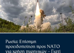 Η Γεωπολιτική Κρίση του Καλίνινγκραντ: Πυρηνική Αποτροπή, Αμοιβαία Εξασφαλισμένη Καταστροφή και η Ρεαλιστική Θεώρηση του John Mearsheimer, Τετάρτη 30 Σεπτεμβρίου 2026¹